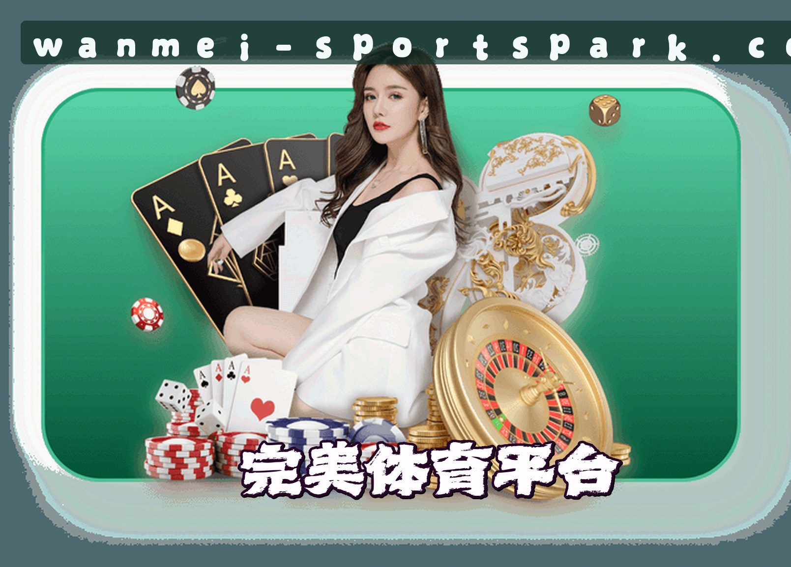 关于我们 - 完美体育官方网站